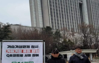 '24년 벽두부터, SK케미칼 등 가습기살균제 제조.판매기업 유죄 판결 촉구 피켓 시위
