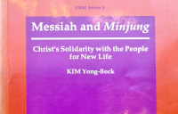 『메시야와 민중(Messiah and Minjung)』 한글 번역 출간, 9월 말 예정