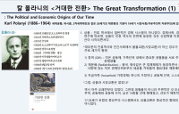 [북 리뷰] 칼 폴라니,  <거대한 전환> The Great Transformation