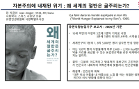 [북 리뷰] 왜 세계의 절반은 굶주리는가?