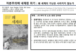 왜 세계의 가난은 사라지지 않는가?