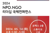 SVMIK, 비영리/비정부 조직의 위기관리 리더십 국제 컨퍼런스 개최