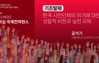 [언론보도] ‘비정부 조직 위기관리 리더십’ 국제 컨퍼런스 14일 열려