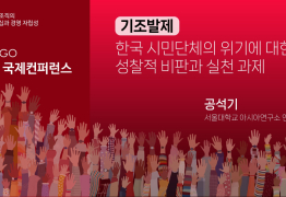 ‘비정부 조직 위기관리 리더십’ 국제 컨퍼런스 14일 열려