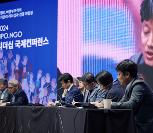 2024 NPO.NGO 리더십 국제컨퍼런스 주제 토론