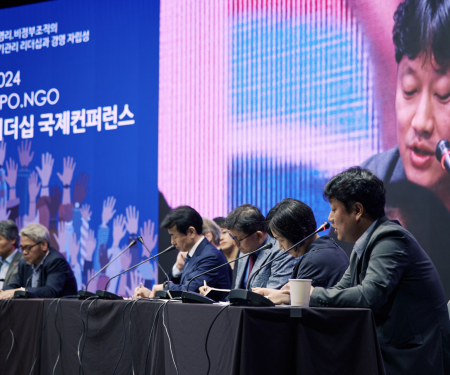 2024 NPO.NGO 리더십 국제컨퍼런스 주제 토론