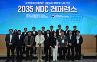 정부, 2025년 UN에 제출할 2035 NDC 수립 착수